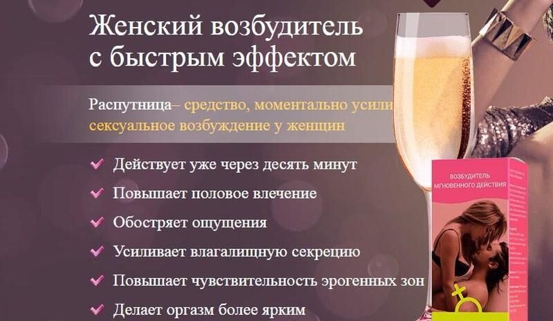 Капли женские возбуждающие "Распутница", женский возбудитель 1 шт