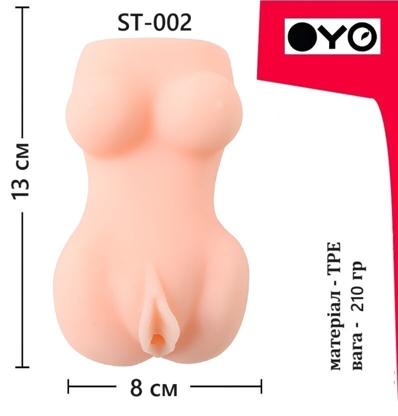 Мастурбатор вагина OYO - Busty Beauty, ST-002