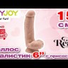 Фаллоимитатор реалистик Get Real 6 inch черный