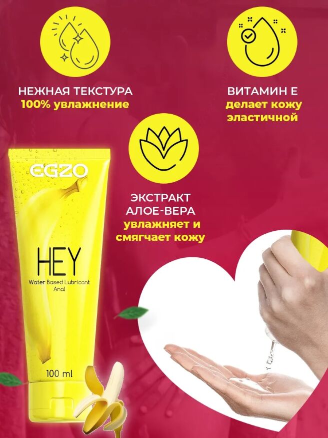 Анальный лубрикант EGZO "HEY" 100 ml