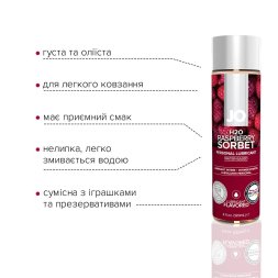 Смазка на водной основе System JO H2O - Raspberry Sorbet (120 мл) без сахара, растительный глицерин
